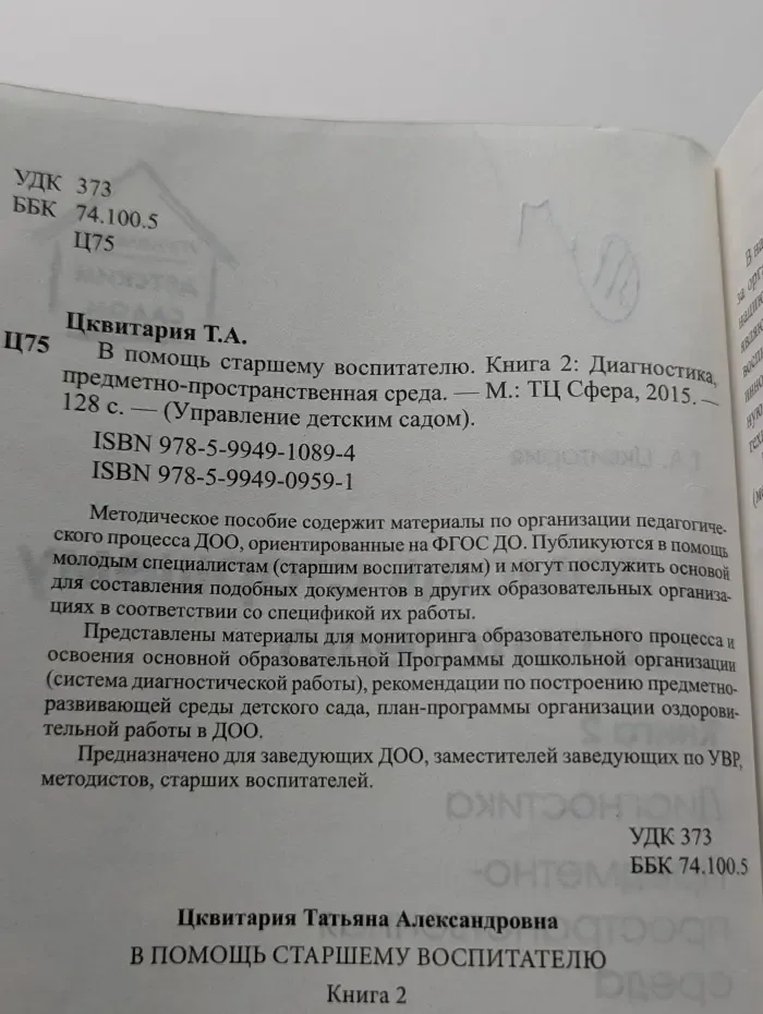 Управление детским садом. В помощь старшему воспитателю. Книга 2. Диагностика, предметно-пространственная среда