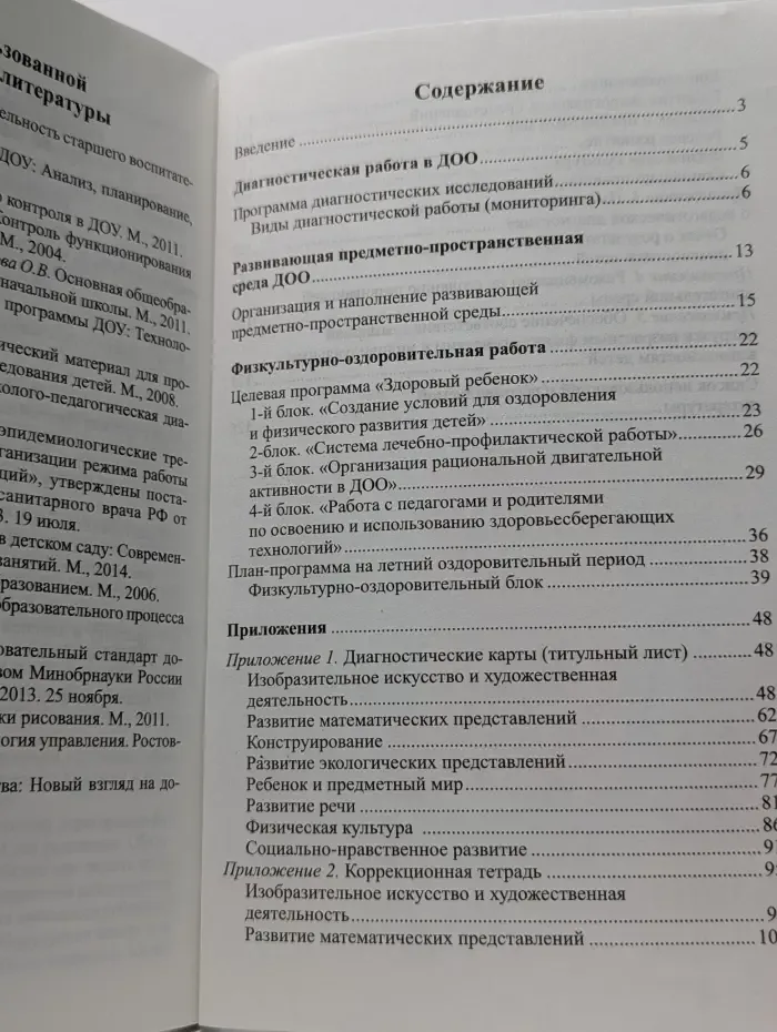 Управление детским садом. В помощь старшему воспитателю. Книга 2. Диагностика, предметно-пространственная среда