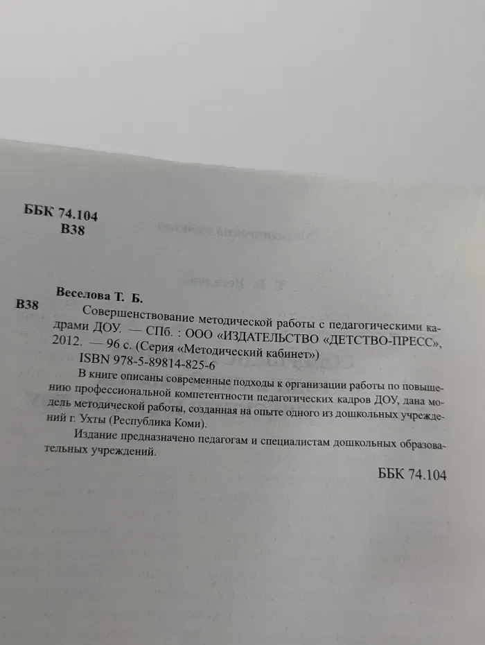 Методический кабинет. Совершенствование методической работы с педагогическими кадрами ДОУ