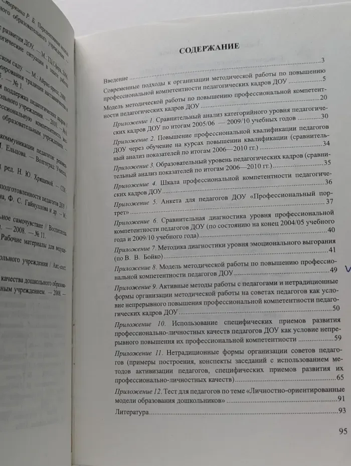 Методический кабинет. Совершенствование методической работы с педагогическими кадрами ДОУ