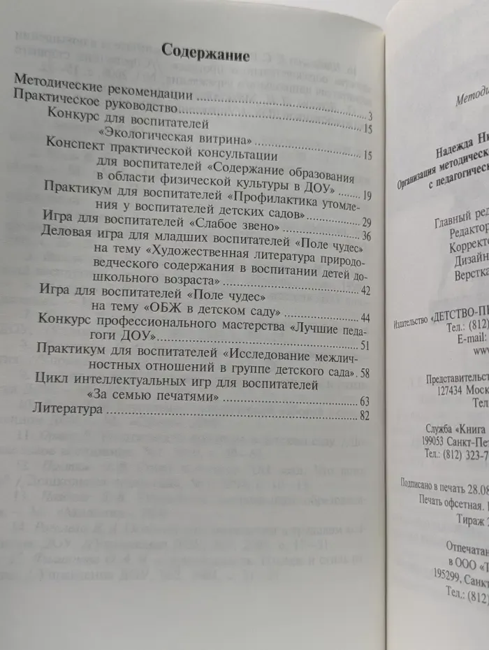 Управление ДОУ. Организация методической работы старшего воспитателя с педагогическим коллективом ДОУ