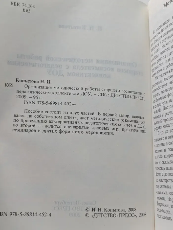 Управление ДОУ. Организация методической работы старшего воспитателя с педагогическим коллективом ДОУ
