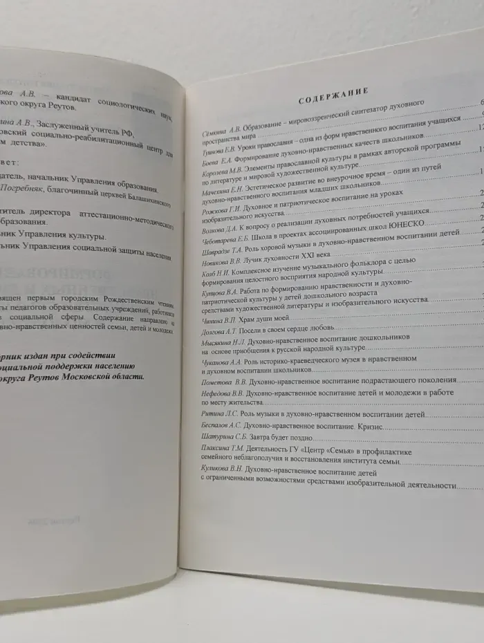 Формирование нравственных и духовных ценностей семьи, детей и молодежи