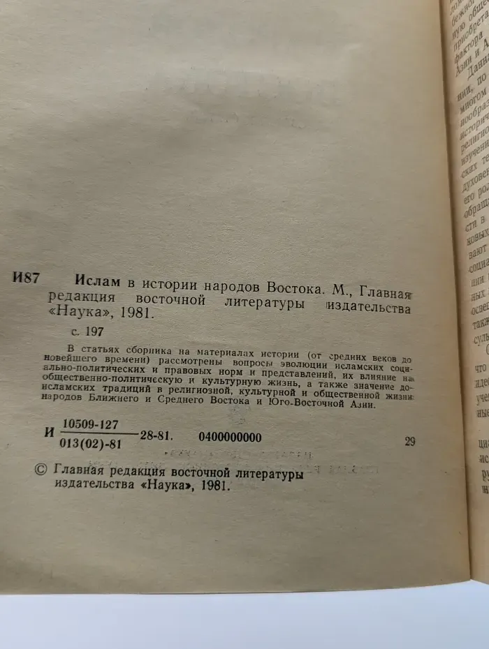 Ислам в истории народов Востока