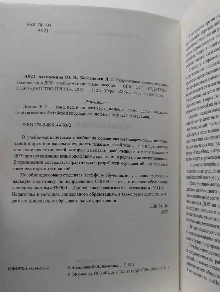 Методический кабинет. Современные педагогические технологии в ДОУ