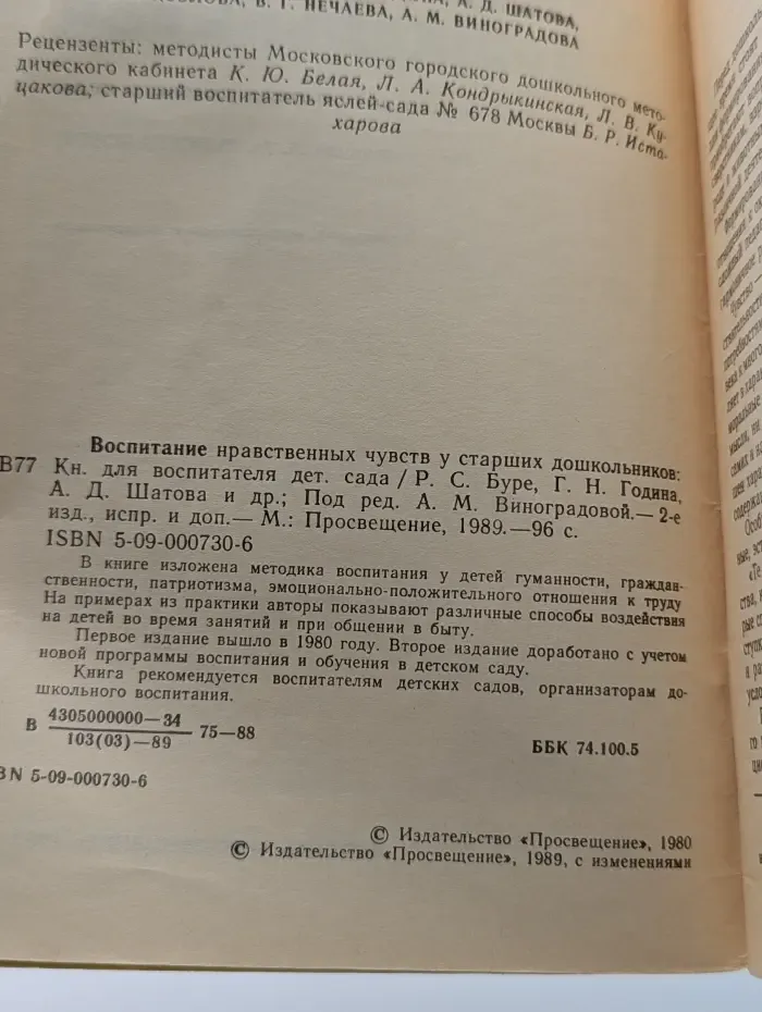 Воспитание нравственных чувств у старших дошкольников
