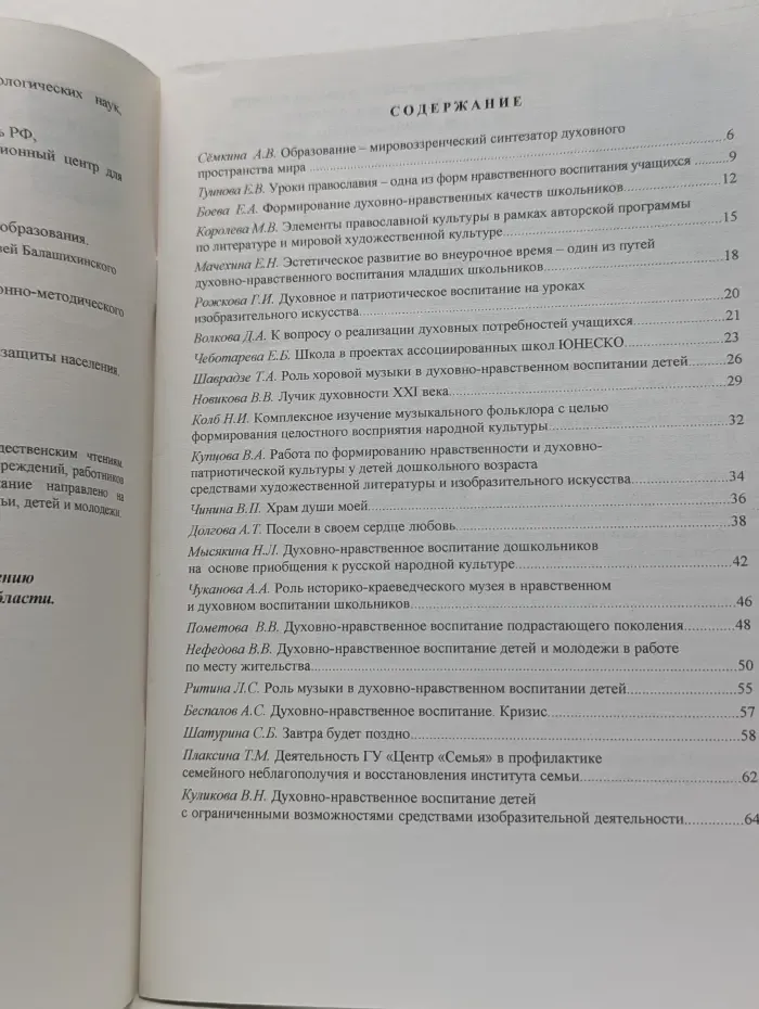 Формирование нравственных и духовных ценностей семьи, детей и молодежи