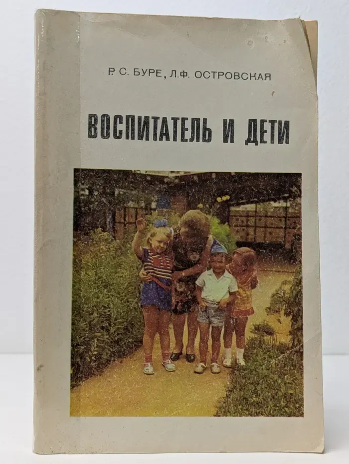Воспитатель и дети