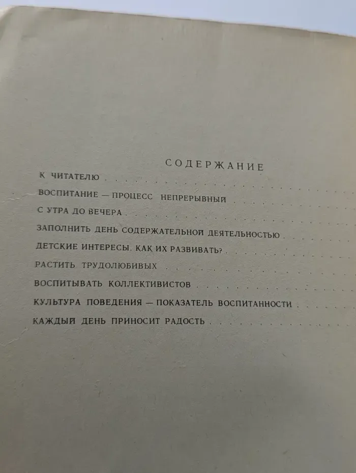 Воспитатель и дети