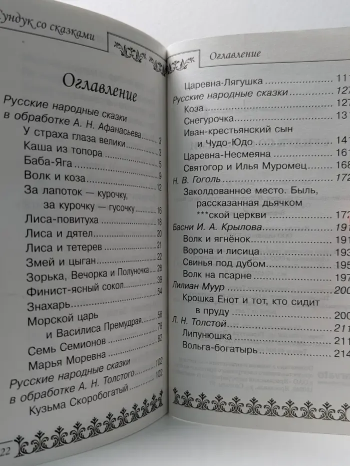 Книги нашего детства. Сундук со сказками