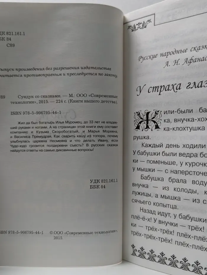 Книги нашего детства. Сундук со сказками