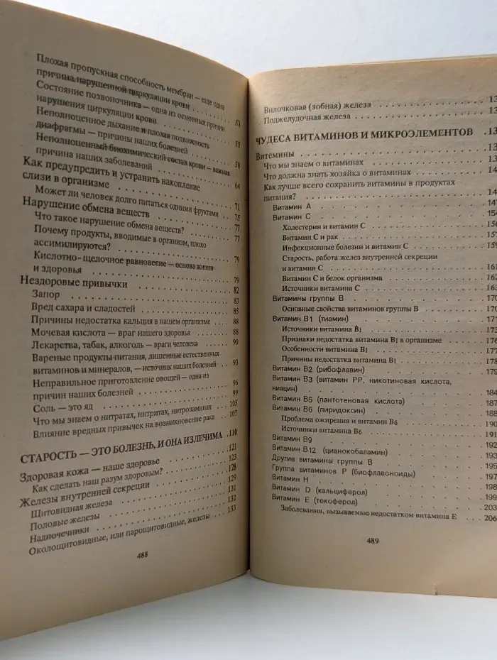 Законы здоровья