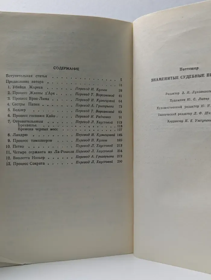 Знаменитые судебные процессы