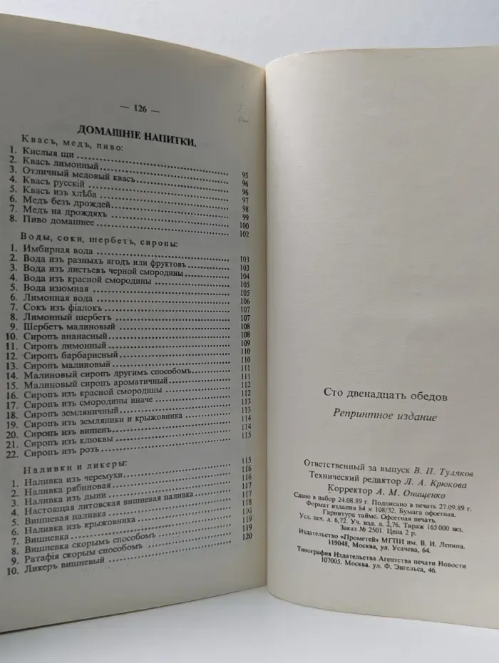 Сто двенадцать обедов