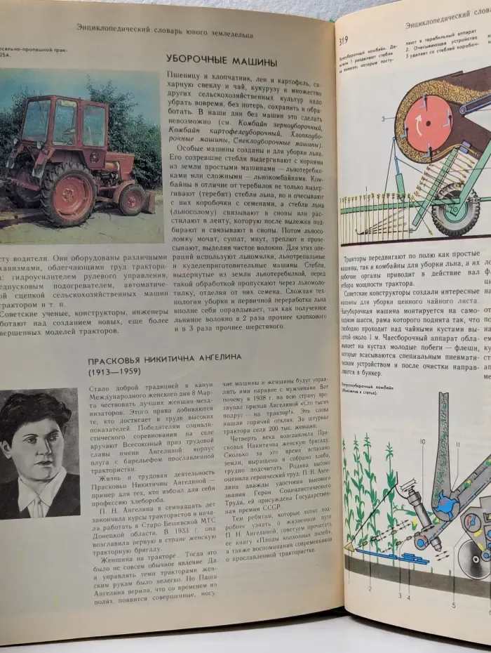 Энциклопедический словарь юного земледельца