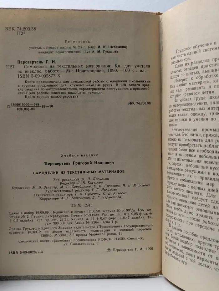 Самоделки из текстильных материалов