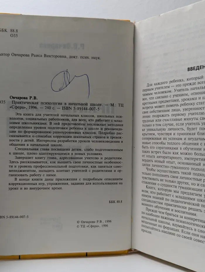 Практическая психология в начальной школе