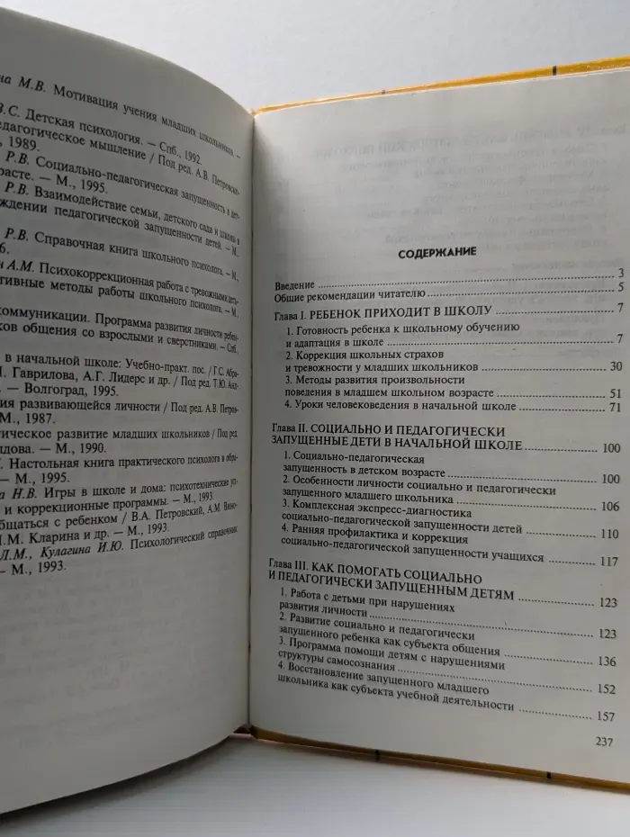 Практическая психология в начальной школе