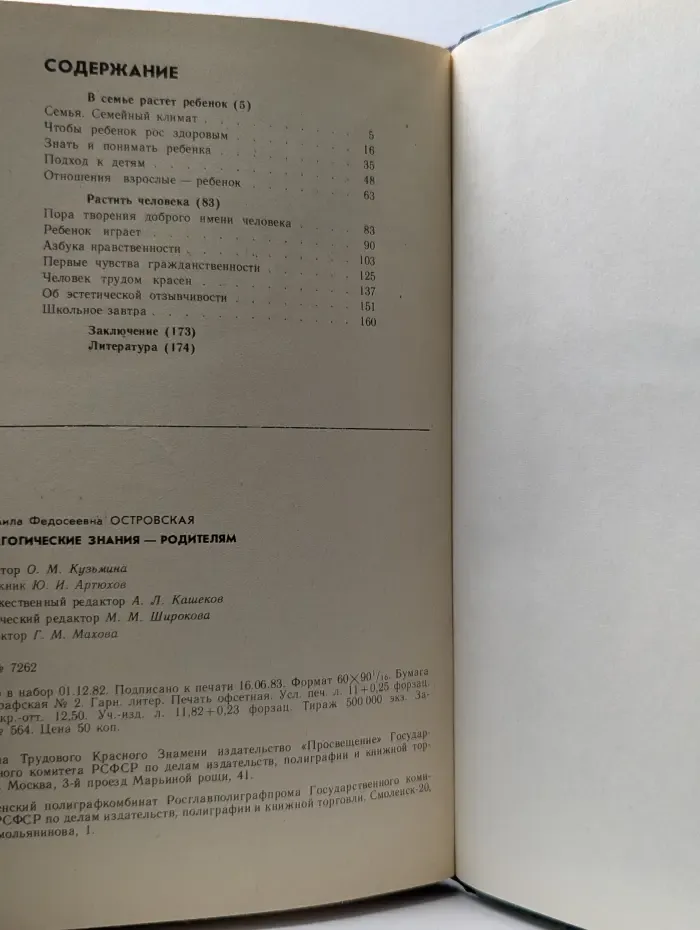 Педагогические знания - родителям