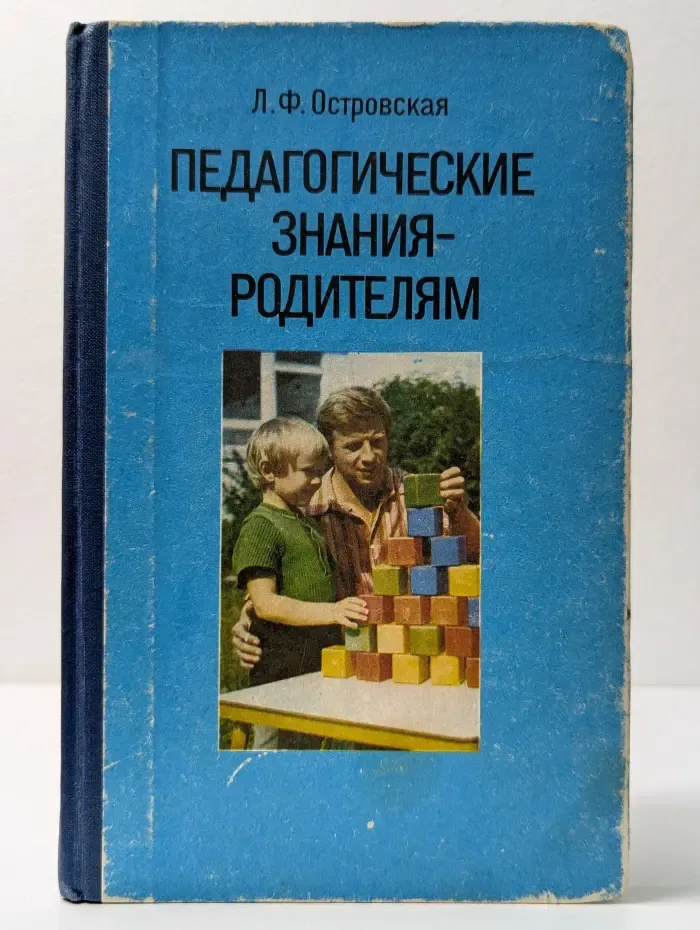 Педагогические знания - родителям