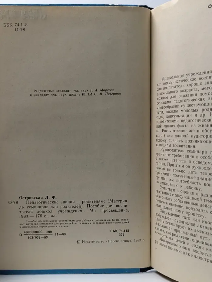 Педагогические знания - родителям