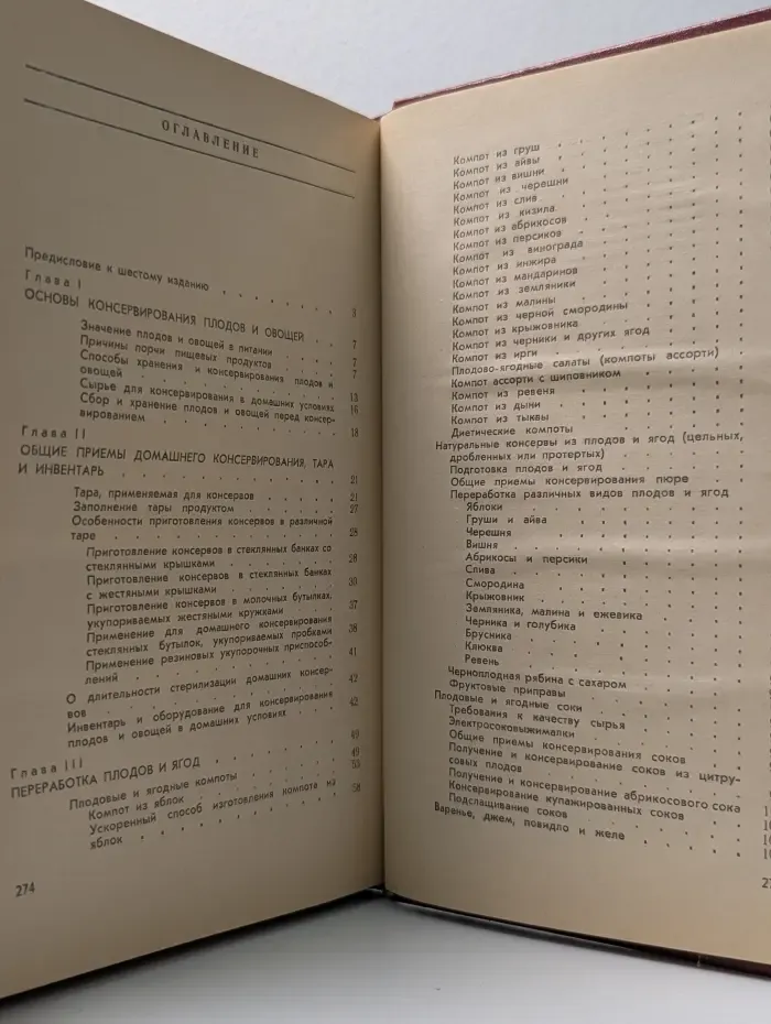 Консервирование плодов и овощей в домашних условиях