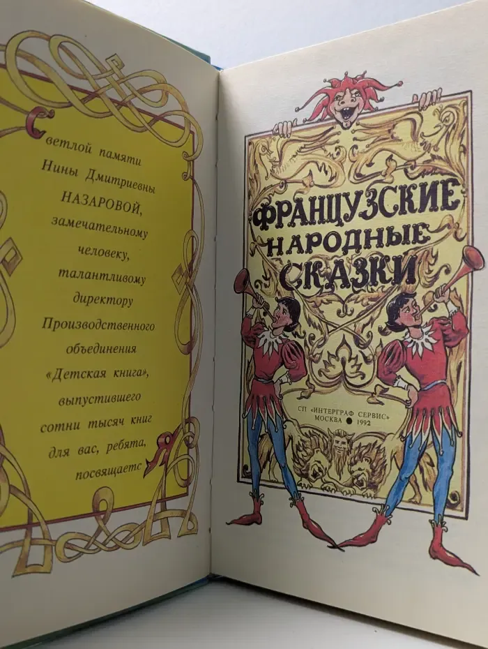 Французские народные сказки