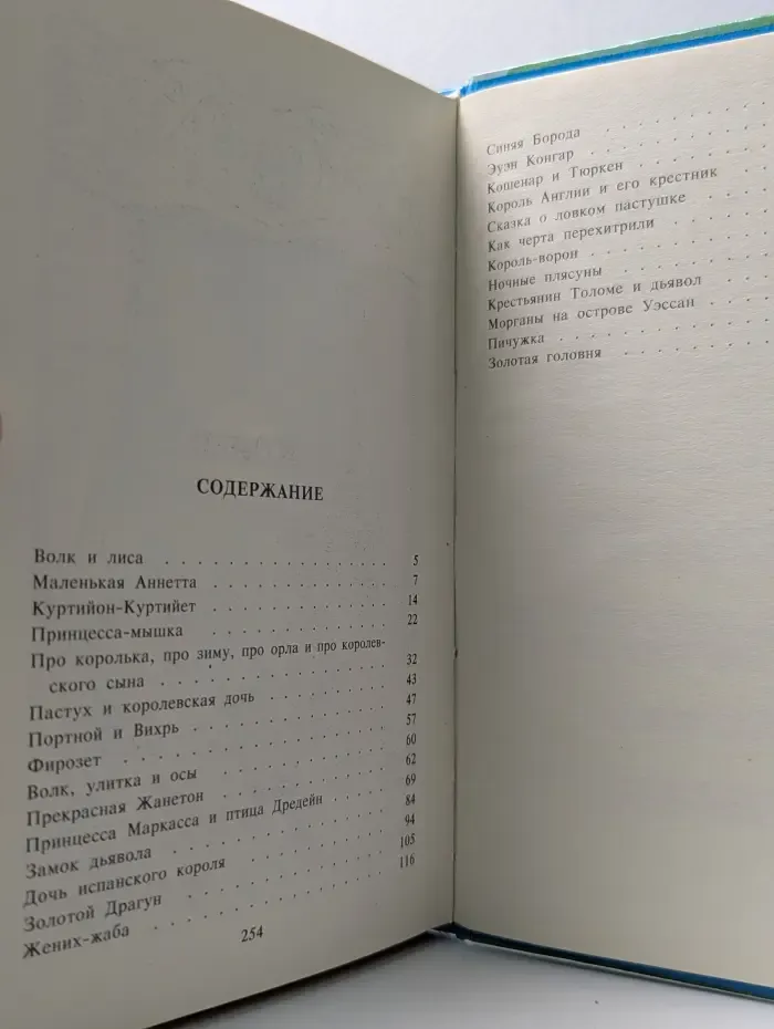 Французские народные сказки