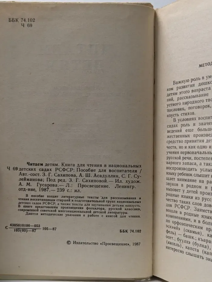 Читаем детям. Пособие для воспитателей