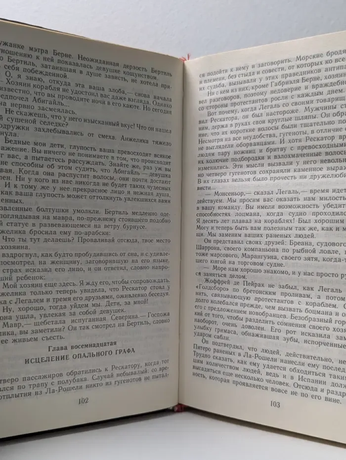 Анжелика в любви. Искушение Анжелики