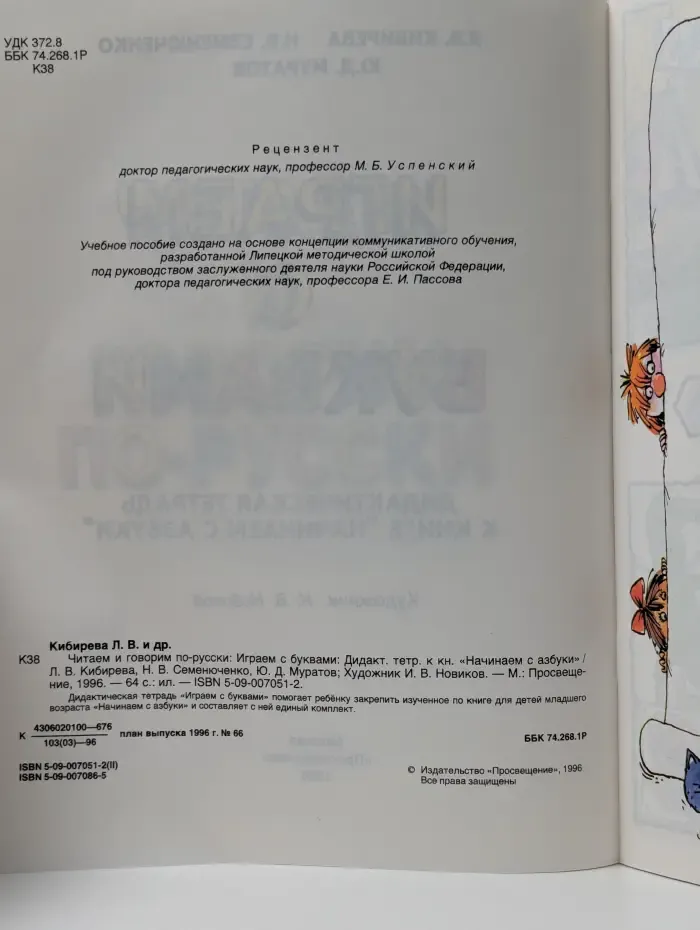 Играем с буквами