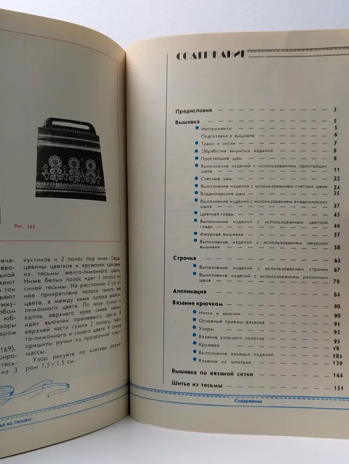 Рукоделие
