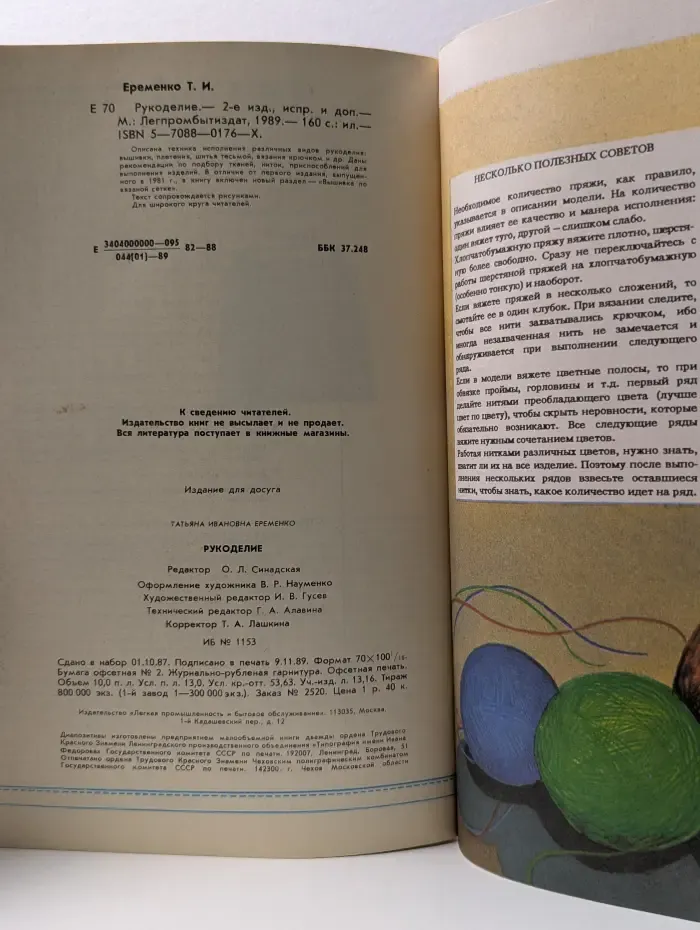 Рукоделие