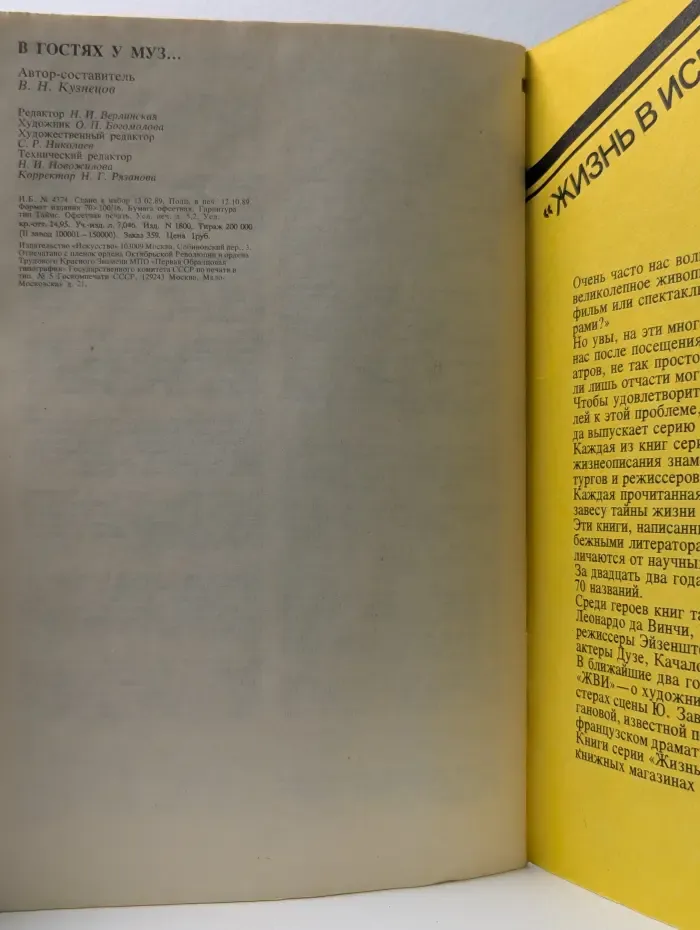 В гостях у муз. Выпуск № 1/1990