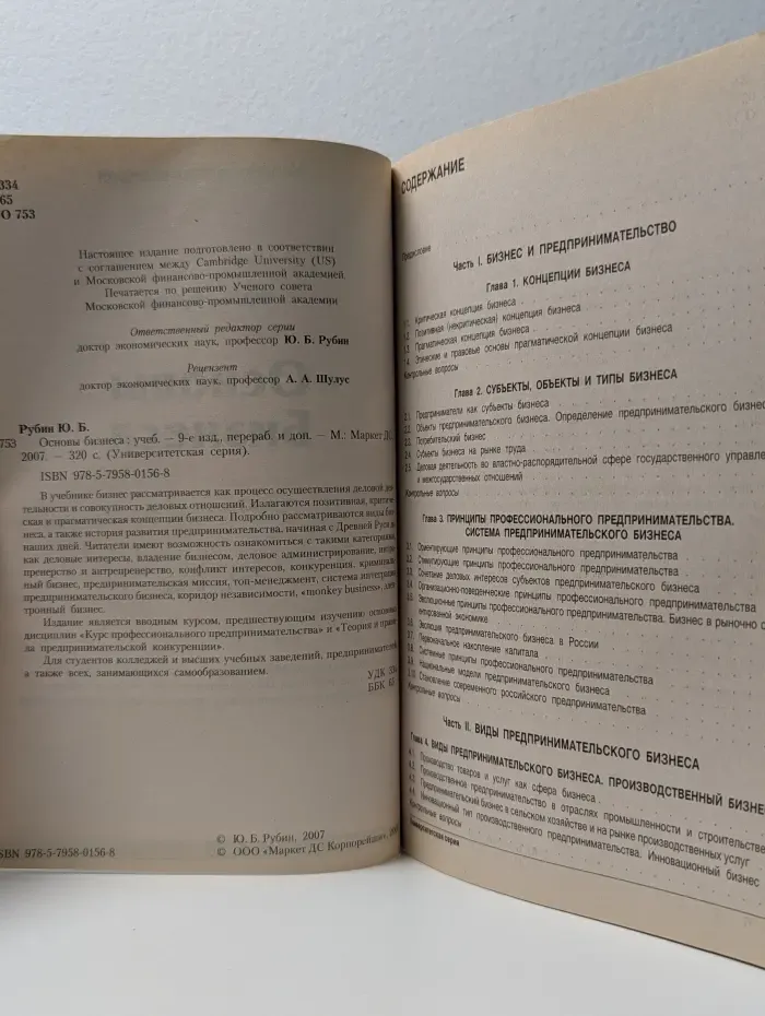 Университетская серия. Основы бизнеса