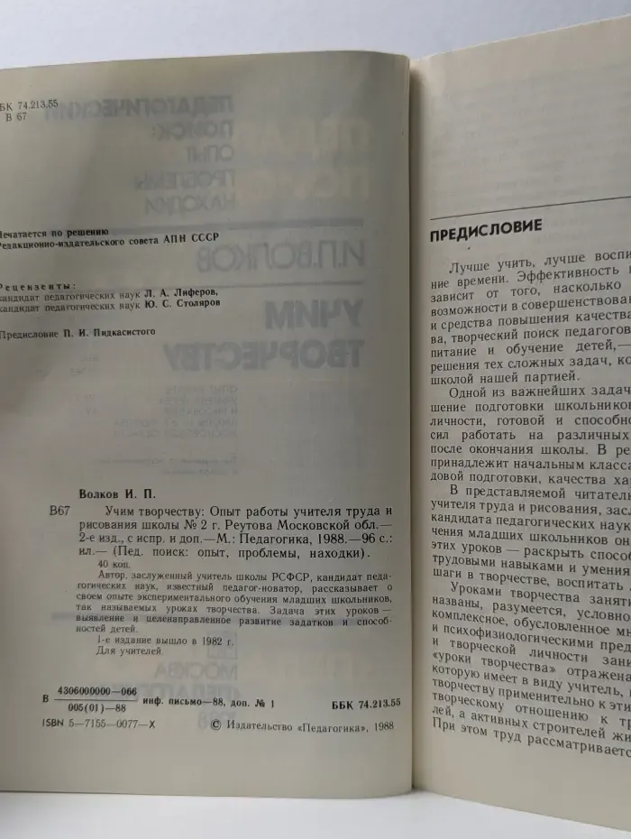 Педагогический поиск. Опыт. Проблемы. Находки. Учим творчеству. Опыт работы учителя труда и рисования школы №2 города Реутова Московской области