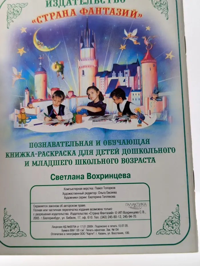 Весна