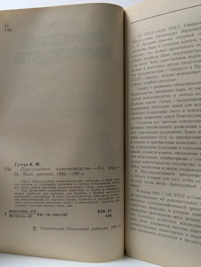 Приусадебное животноводство