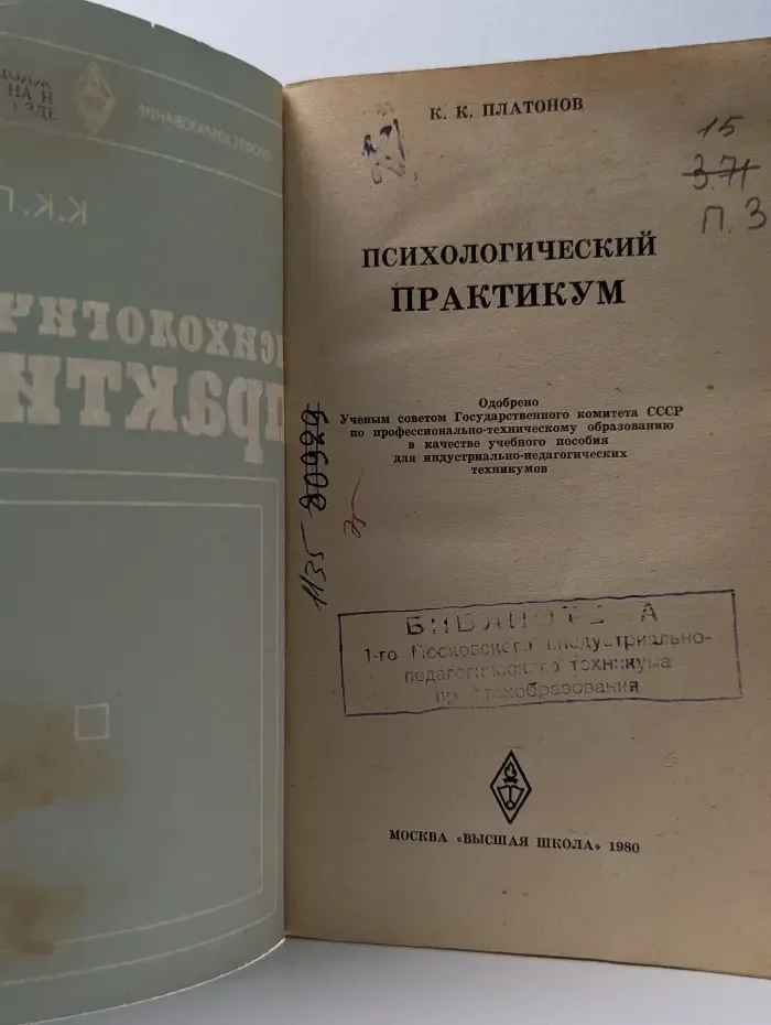 Психологический практикум