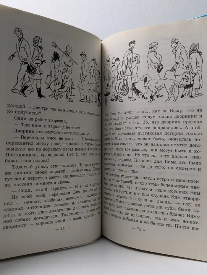 Золотая библиотека. Белый Бим Черное ухо