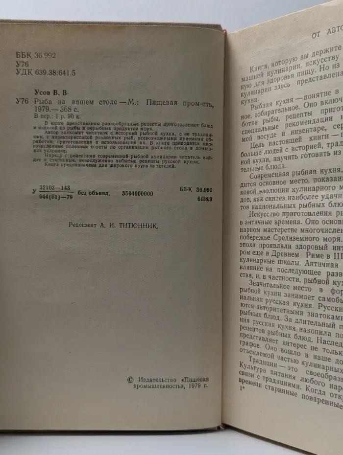 Рыба на вашем столе
