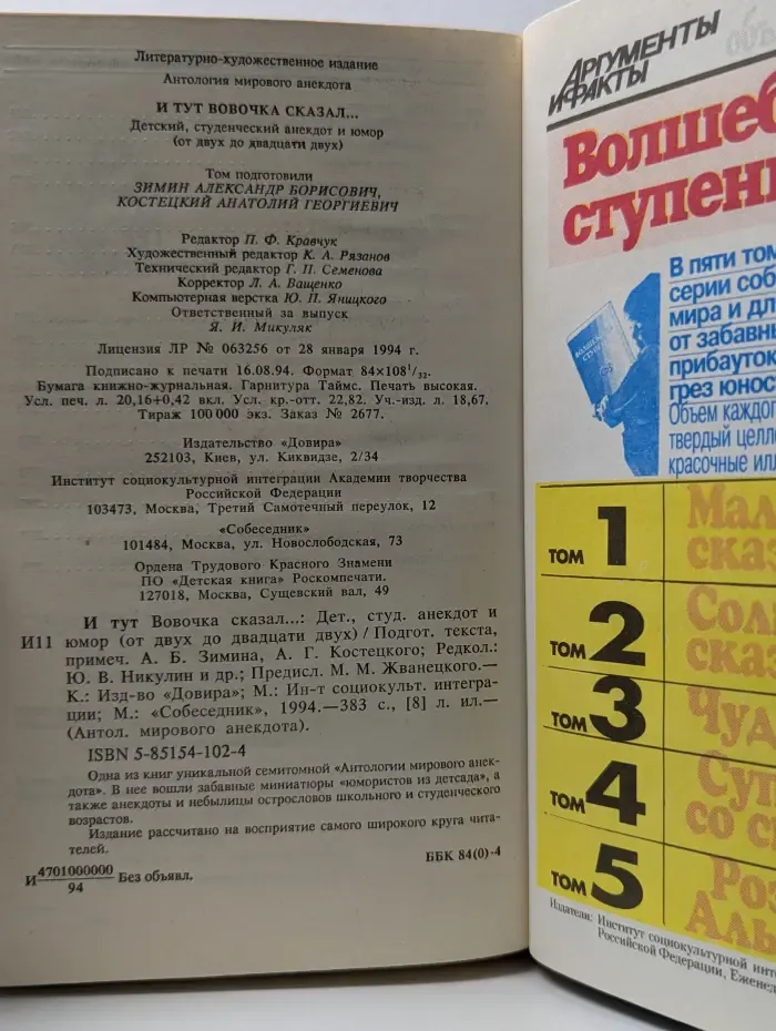 Антология мирового анекдота. И тут Вовочка сказал...
