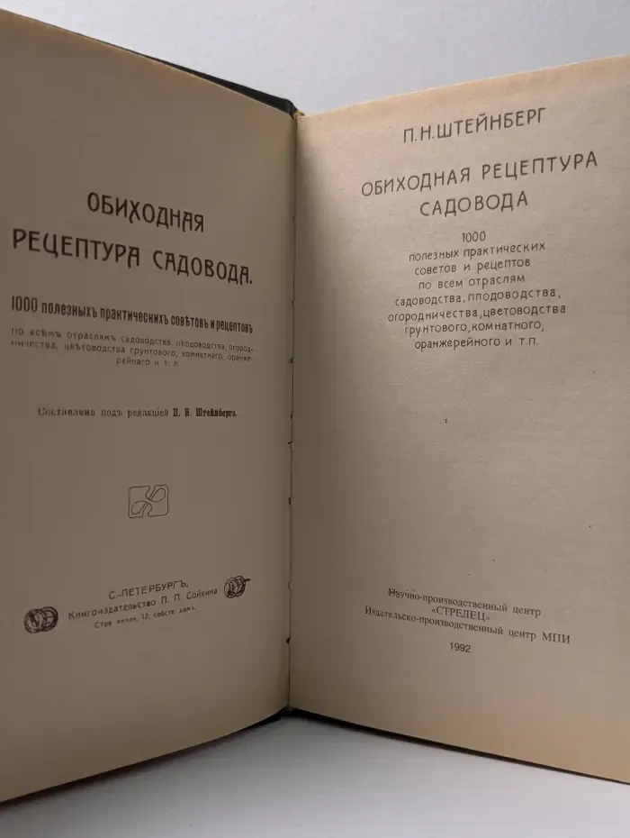 Обиходная рецептура садовода