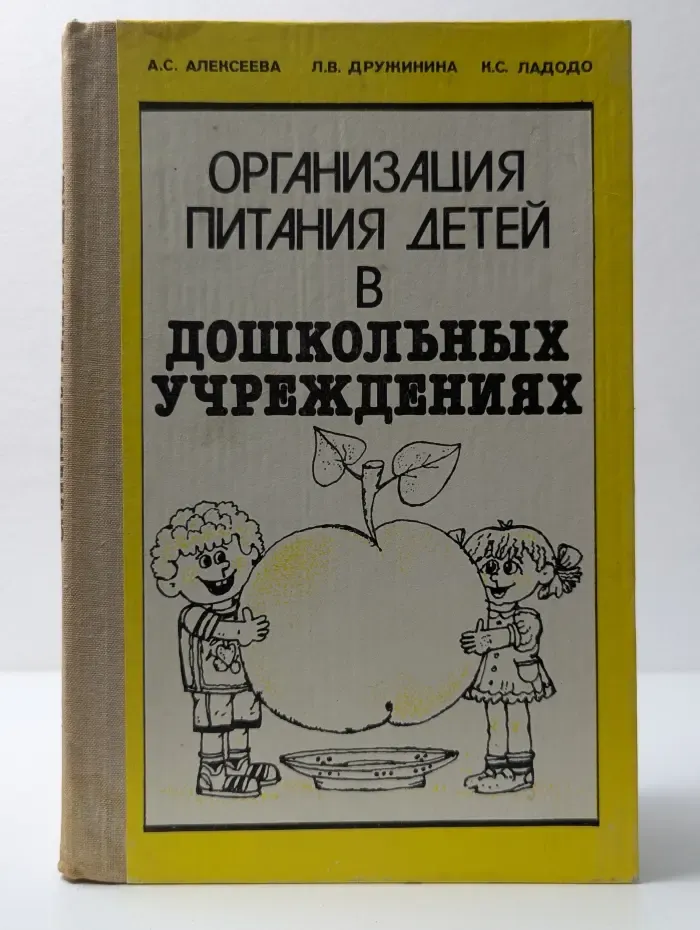 Организация питания детей в дошкольных учреждениях