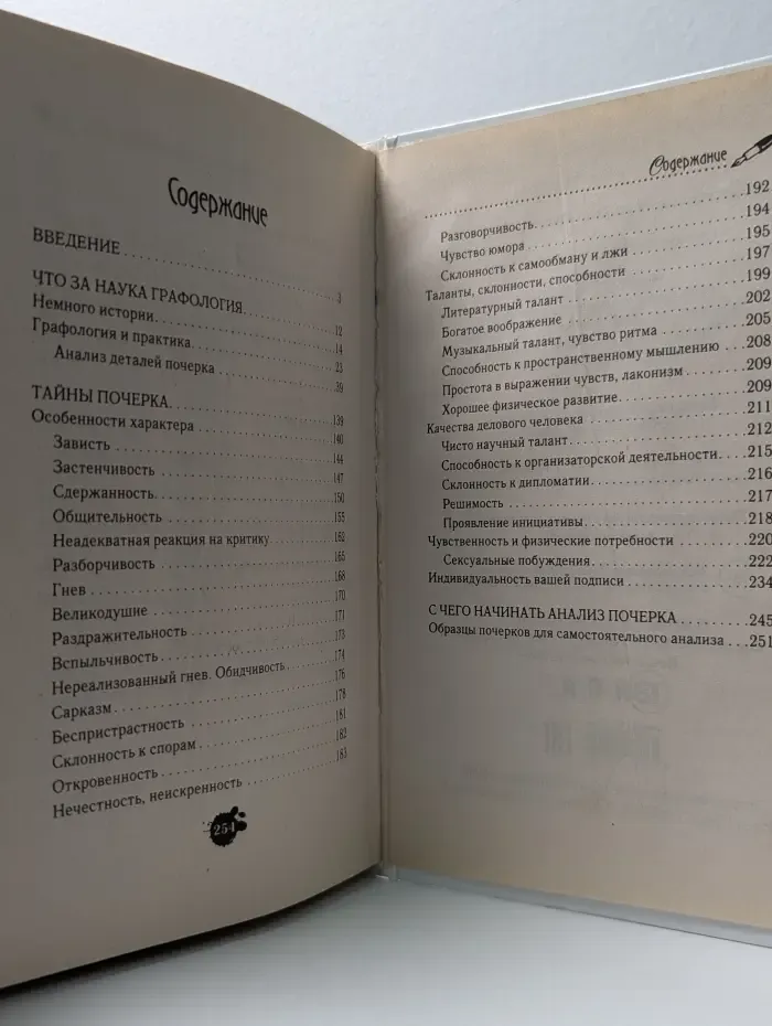 Практическая графология от А до Я