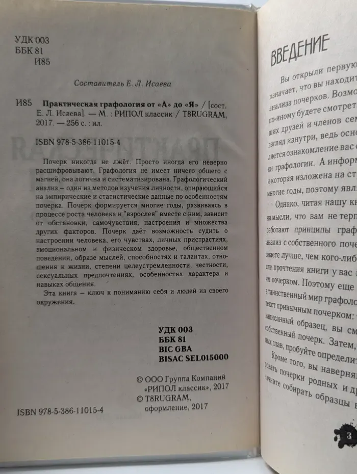 Практическая графология от А до Я