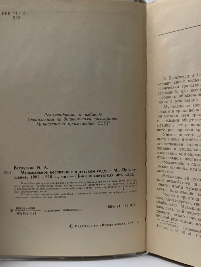 Библиотека воспитателя детского сада. Музыкальное воспитание в детском саду