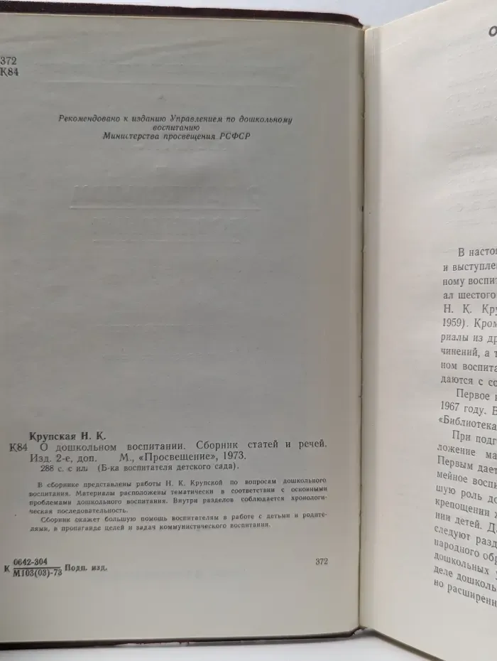 Библиотека воспитателя детского сада. О дошкольном воспитании