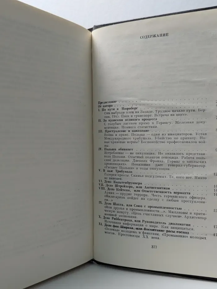Преступники не хотят признать своей вины