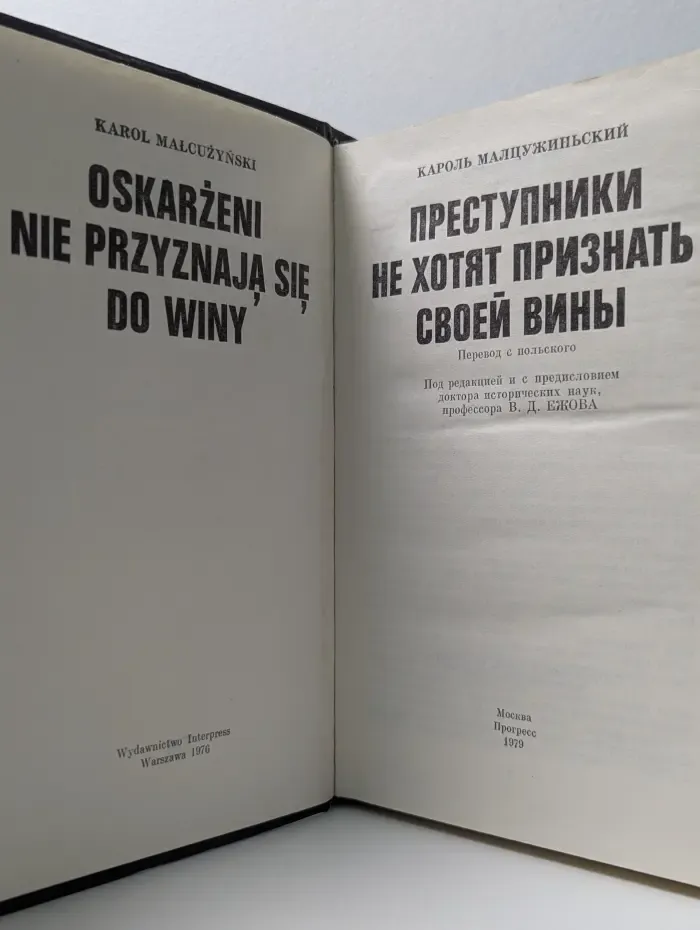 Преступники не хотят признать своей вины